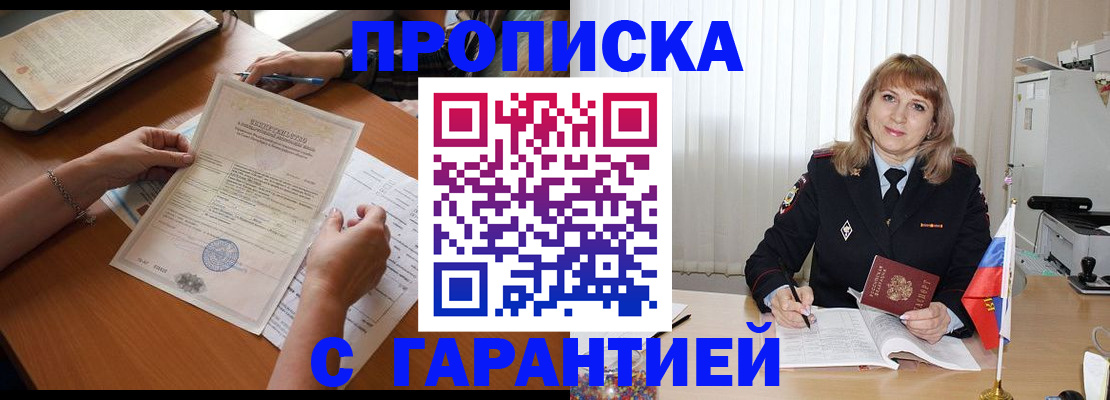 прописка регистрация в Алексеевке